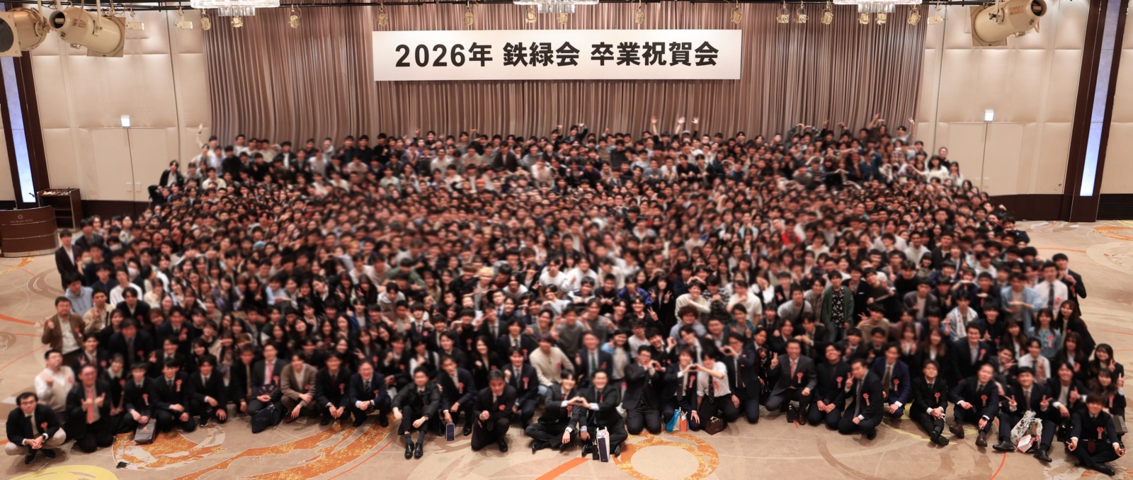 2026年 鉄緑会 卒業祝賀会 集合写真